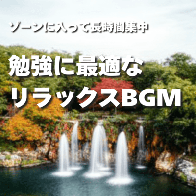 Get into the zone and concentrate for a long time. Relaxing BGM perfect for studying. Front Cover