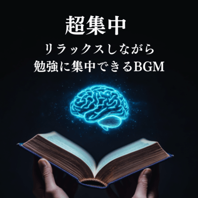 Super Concentration BGM that allows you to relax and concentrate on studying Front Cover