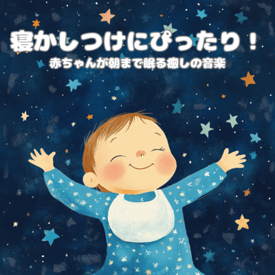 Perfect for putting your baby to sleep! Relaxing music to help your baby sleep until morning Front Cover