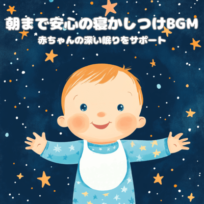 Support your baby's deep sleep - Sleep music to soothe them until morning Front Cover
