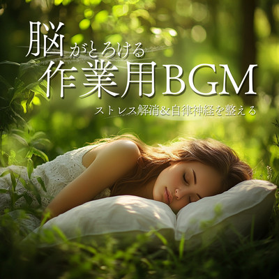Brain-Melting Work BGM Stress Relief & Autonomic Nervous System Balance Front Cover
