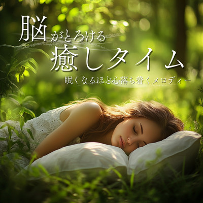 Brain-Melting Relaxation Time Soothing Melodies That Make You Sleepy Front Cover