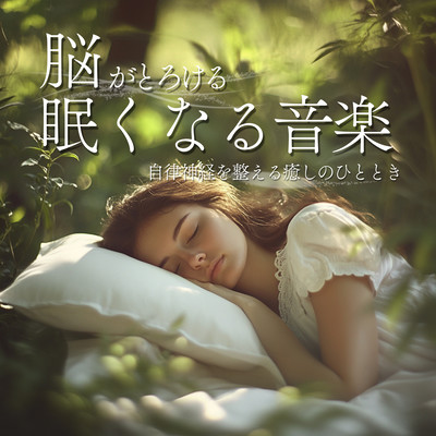 Brain-Melting Sleepy Music A Moment of Healing That Balances the Autonomic Nervous System Front Cover