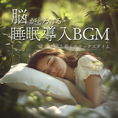 Brain-Melting Sleep Induction BGM Relaxing Time That Calms the Mind Front Cover