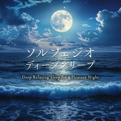 Solfeggio Deep Sleep Deep Relaxing Sleep for a Pleasant Night Front Cover