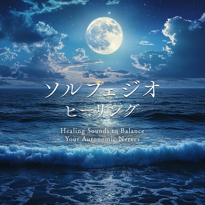 Solfeggio Healing Healing Sounds to Balance Your Autonomic Nerves Front Cover