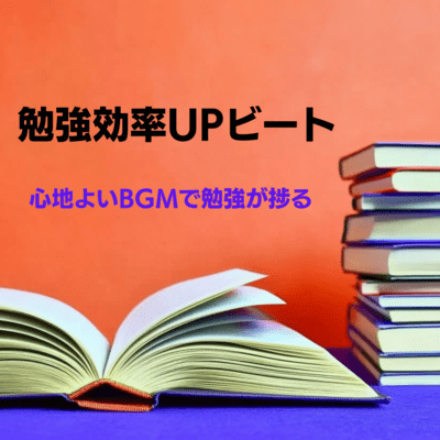 Study Efficiency UP Beat Study progresses with pleasant BGM Front Cover