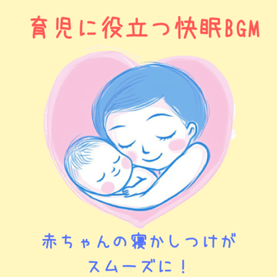 Help your baby fall asleep easily! Useful background music for childcare to help you sleep well Front Cover