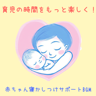 Make parenting time more fun! BGM to help put your baby to sleep Front Cover