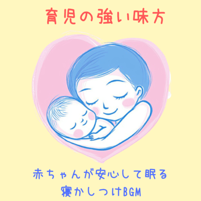 Sleep music that helps your baby sleep peacefully - a great help for childcare Front Cover