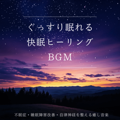 Deep Sleep Healing BGM - Music for Insomnia, Sleep Disorders, and Balancing the Autonomic Nervous System Front Cover