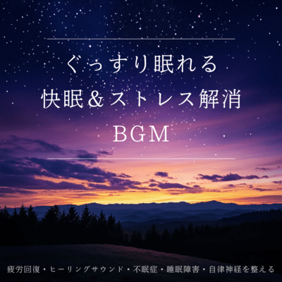 Deep Sleep and Stress Relief BGM - Fatigue Recovery, Healing Sounds, Insomnia, Sleep Disorders, and Balancing the Autonomic Nervous System Front Cover
