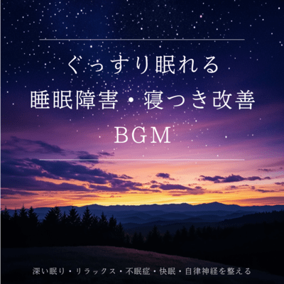 Deep Sleep & Relaxing BGM for Improving Sleep Disorders and Falling Asleep - Promotes Deep Rest, Relieves Insomnia, Enhances Sleep Quality, and Balances the Autonomic Nervous System Front Cover