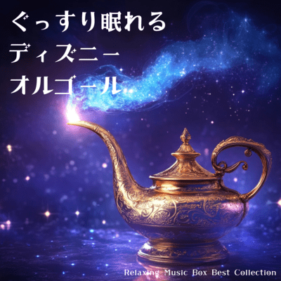 Best Collection of Disney Music Boxes for a Peaceful Sleep Front Cover