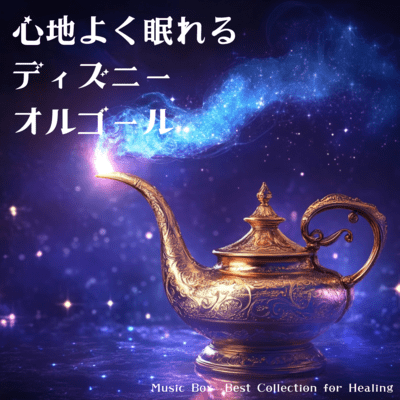 Disney Music Box Best Collection for Healing - Perfect for a Restful Sleep Front Cover