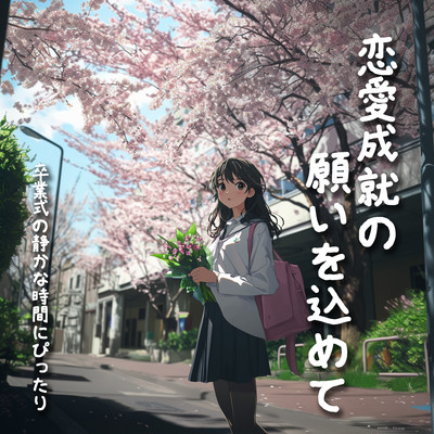 With a Wish for Love Fulfillment: Perfect for Quiet Graduation Moments Front Cover