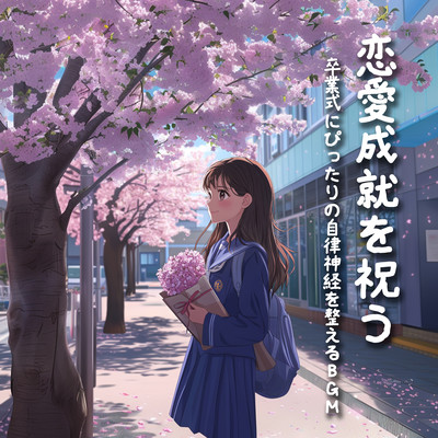Celebrating Love Fulfillment: Graduation BGM for Autonomic Balance Front Cover