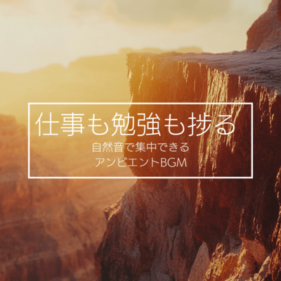 Ambient BGM that helps you concentrate with natural sounds to help you work and study better Front Cover