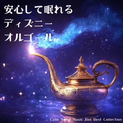 Disney Music Box for a Peaceful Sleep: Calm Night Best Collection Front Cover