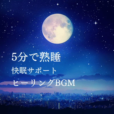Deep sleep in 5 minutes - Healing BGM to support good sleep Front Cover