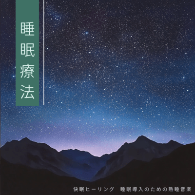 Sleep Therapy - Sleep Healing - Deep Sleep Music for Inducing Sleep Front Cover