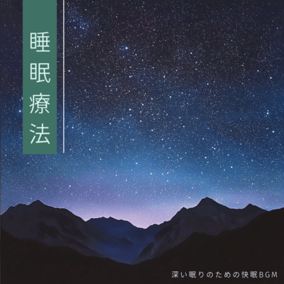 Sleep Therapy - Insomnia Treatment - Relaxing BGM to help you fall asleep Front Cover