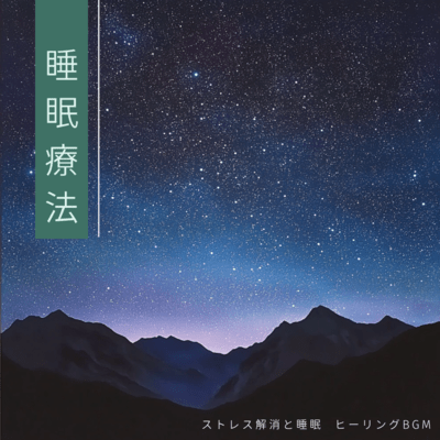 Sleep Therapy Stress Relief and Sleep - Healing BGM Front Cover