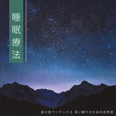 Sleep Therapy Relax with the Sound of Waves - Natural Sounds for Deep Sleep Front Cover