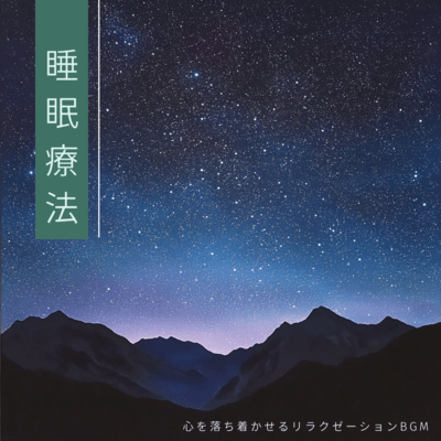 Sleep Therapy: Calming Relaxation BGM Front Cover