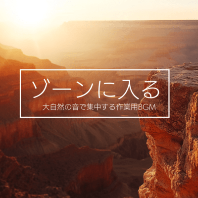 Get into the zone BGM for work that helps you concentrate with the sounds of nature Front Cover