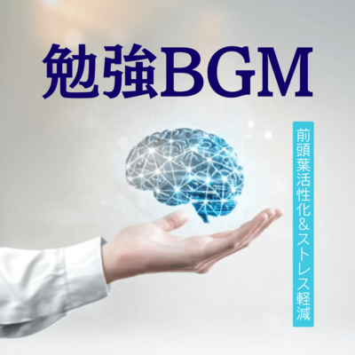 Study BGM: Frontal lobe activation & stress reduction Front Cover