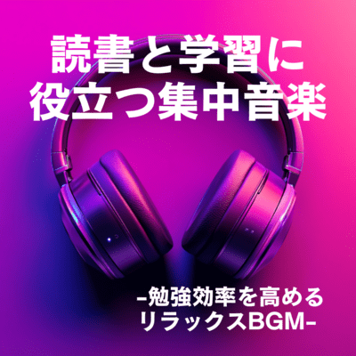 Concentration music useful for reading and studying -Relaxing BGM to improve study efficiency- Front Cover