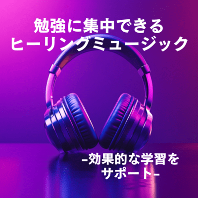 Healing music that helps you concentrate on studying -Supporting effective learning- Front Cover