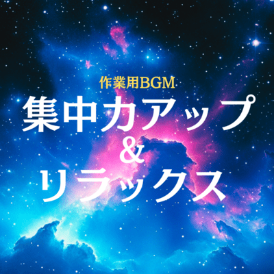 BGM for work to improve concentration & relax Front Cover