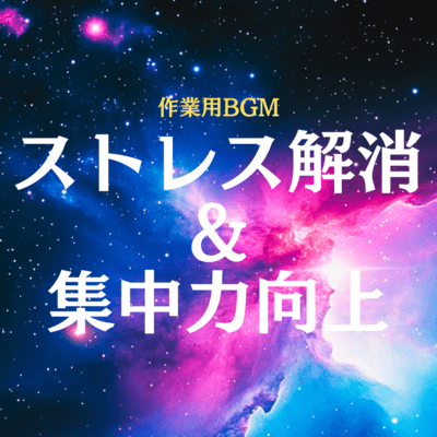 BGM for work: relieve stress & improve concentration Front Cover