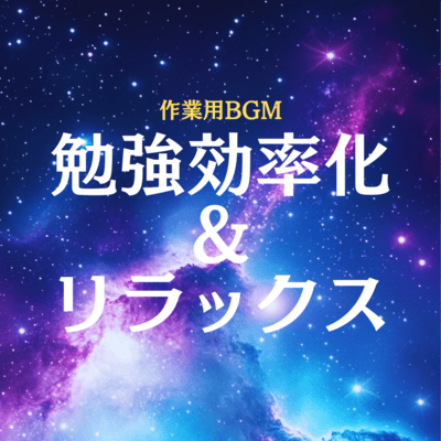 BGM for work to improve study efficiency & relax Front Cover