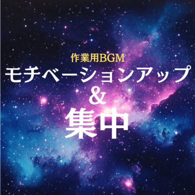 BGM for work to increase motivation & concentration Front Cover