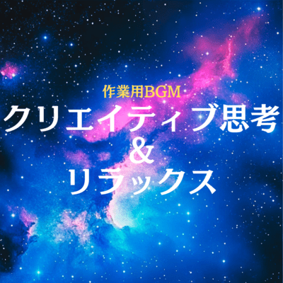 Work BGM Creative Thinking & Relaxation Front Cover