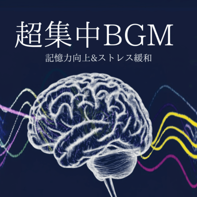 Super concentration BGM: Improve memory & relieve stress Front Cover