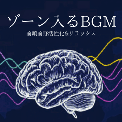 BGM that gets you in the zone: activates the prefrontal cortex & relaxes Front Cover