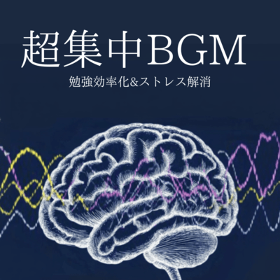 Super concentrated BGM: Improve study efficiency & relieve stress Front Cover