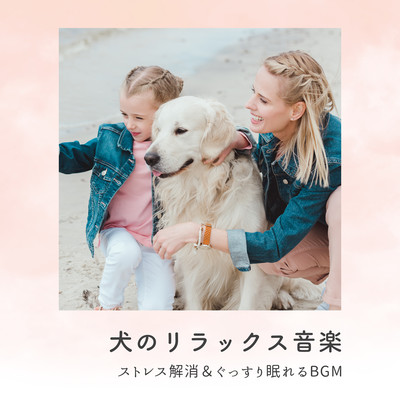 Relaxing Music for Dogs - Stress Relief & Sleep Soundly Front Cover