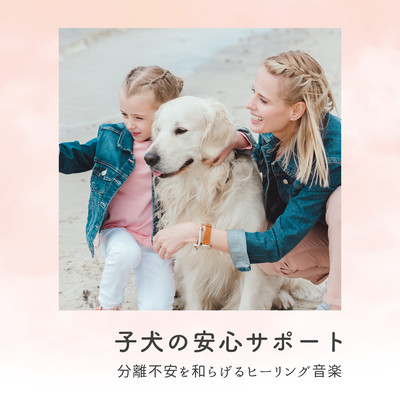 Puppy Reassurance Support - Healing Music to Ease Separation Anxiety Front Cover