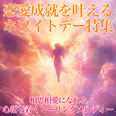 hite Day Special for Love Fulfillment: Calming Healing Melodies for Mutual Love Front Cover