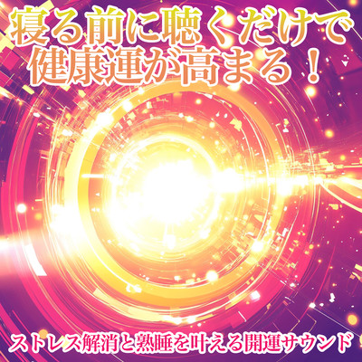 oost Your Health Luck Just by Listening Before Bed! Luck-Boosting Sound for Stress Relief and Deep Sleep Front Cover