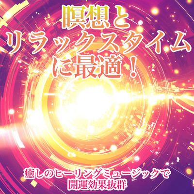 erfect for Meditation and Relaxation Time! Healing Music for Powerful Luck Effects Front Cover