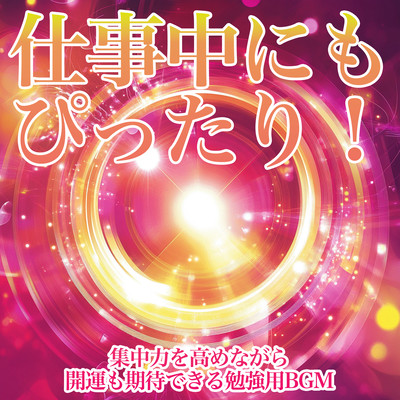 Perfect for Work! Study BGM That Enhances Focus and Brings Luck Front Cover