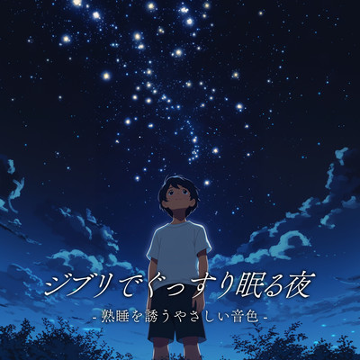 A Ghibli Night for Deep Sleep - Gentle Melodies to Invite Restful Sleep Front Cover