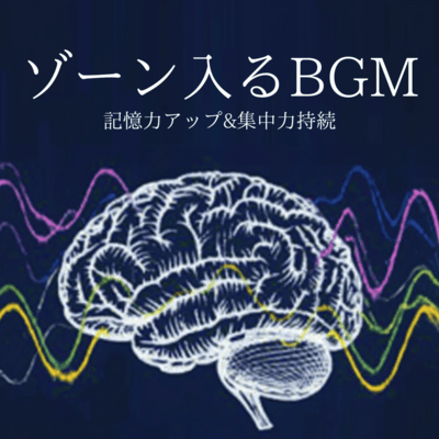BGM that puts you in the zone: Improves memory and maintains concentration Front Cover