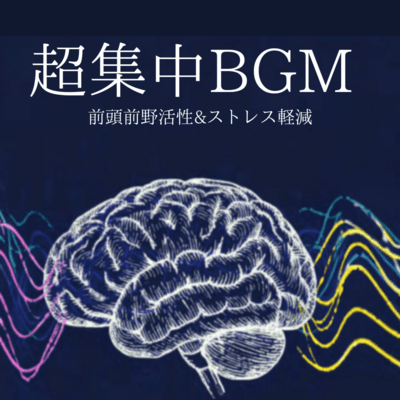 Super concentrated BGM: Prefrontal cortex activation & stress reduction Front Cover
